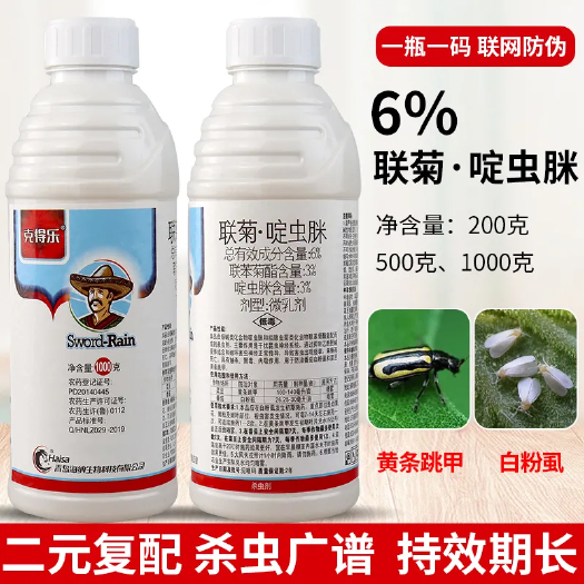 太康县克得乐6%联菊.啶虫脒白粉虱蚜虫蓟马绿叶蝉蔬菜花卉果蔬均可