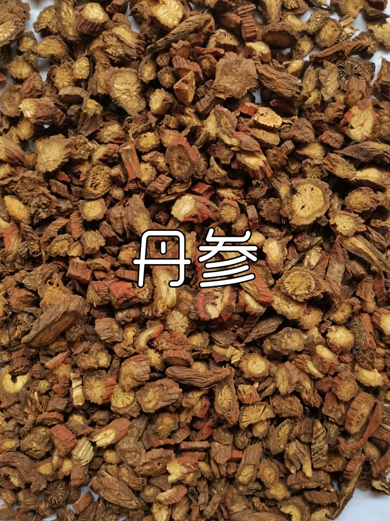 【包邮】无硫大丹参片云南大山中药精选紫丹参山东丹参打粉
