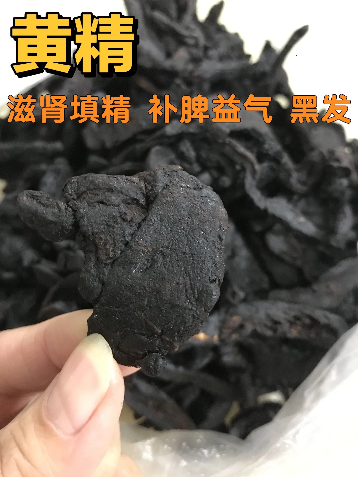 【包邮】中药材制黄精 九华山生黄精片黄精姜形黄精九蒸九晒