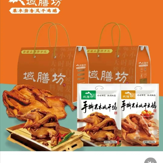 伊宁市熟鸡肉一域膳坊风干鸡