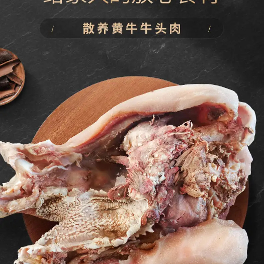 清真新鲜牛头肉  大量现货