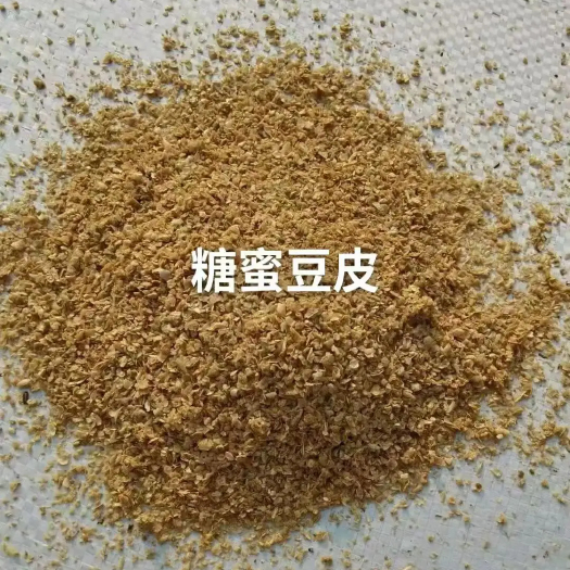 菏泽糖蜜豆皮，适用于牛羊猪马驴鸡鸭鹅 饲喂能调节肠道 增加采食量