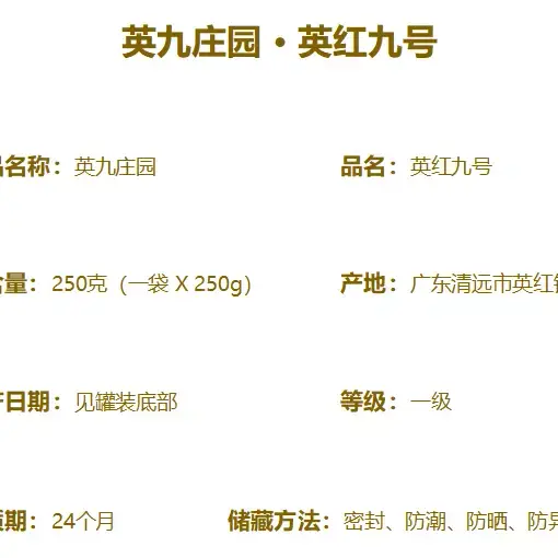 英红工夫 广东省清远市英德市 3年以上 2021-06-11 - 2023-06-11