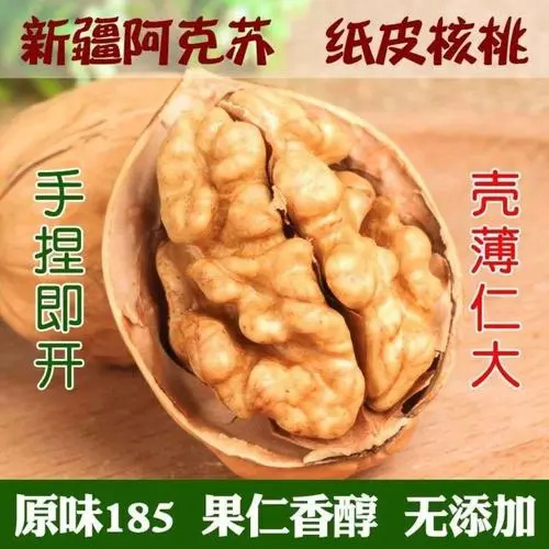 温宿县新疆阿克苏185纸皮核桃今年新货