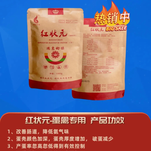 汝州市混合型饲料添加剂  【蛋禽红状元】改善肠道，增蛋增重，清除霉菌，补充多维鱼肝油