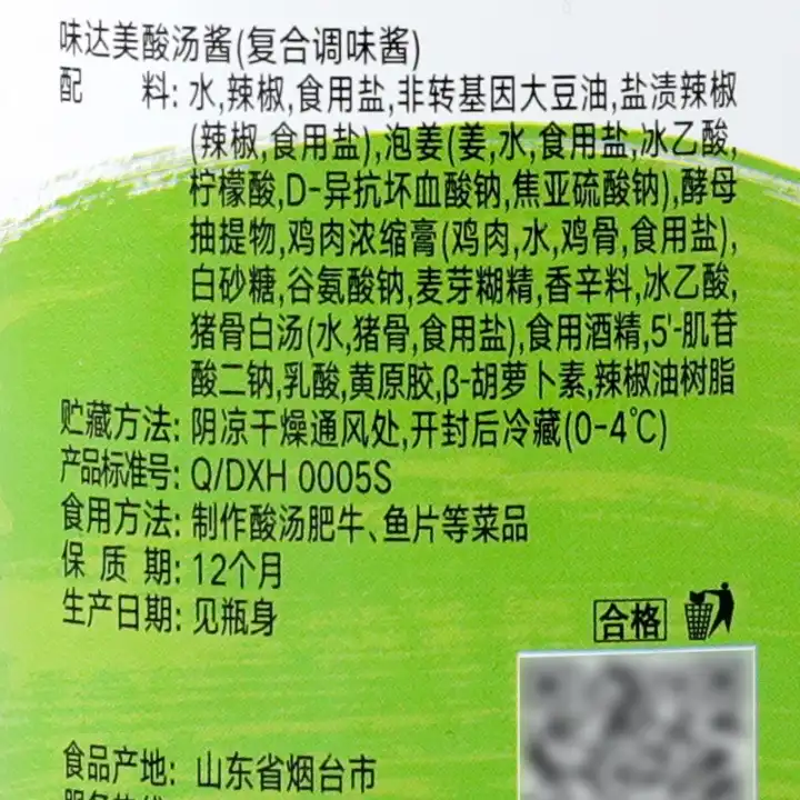 味达美酸汤酱 580克 欣和酸汤肥牛调味料 酸汤鱼调味料