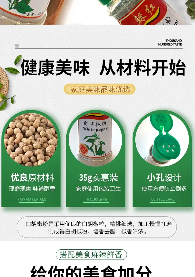白胡椒粉