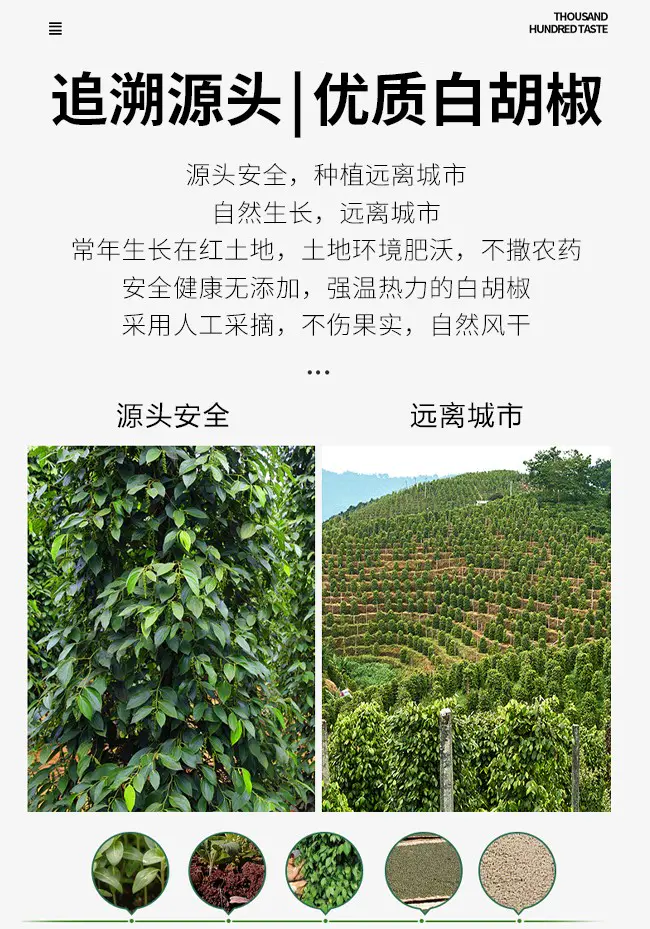 白胡椒粉
