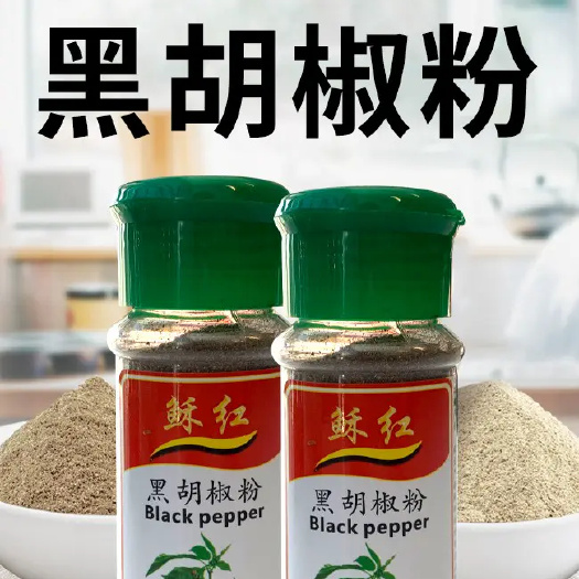 黑胡椒