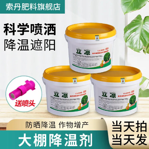 寿光市大棚降温剂降温涂料降温设备专用喷头利立凉贝贝为农中韩合资