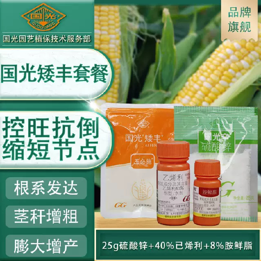 武汉国光玉米矮丰 玉必施40%乙烯利胺鲜脂10克玉米控旺增产