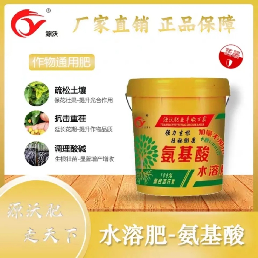 邯郸氨基酸水溶肥