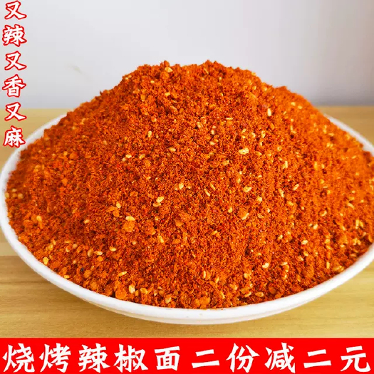 赫章县贵州五香辣椒面