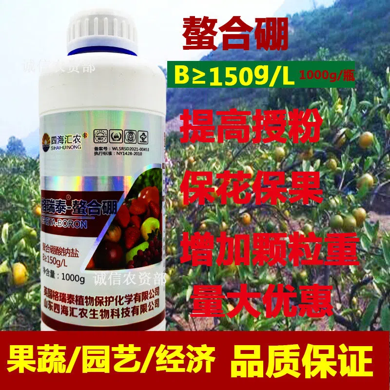 螯合硼流体硼钙镁硼水溶肥微量元素叶面肥果树柑橘蔬菜硼肥