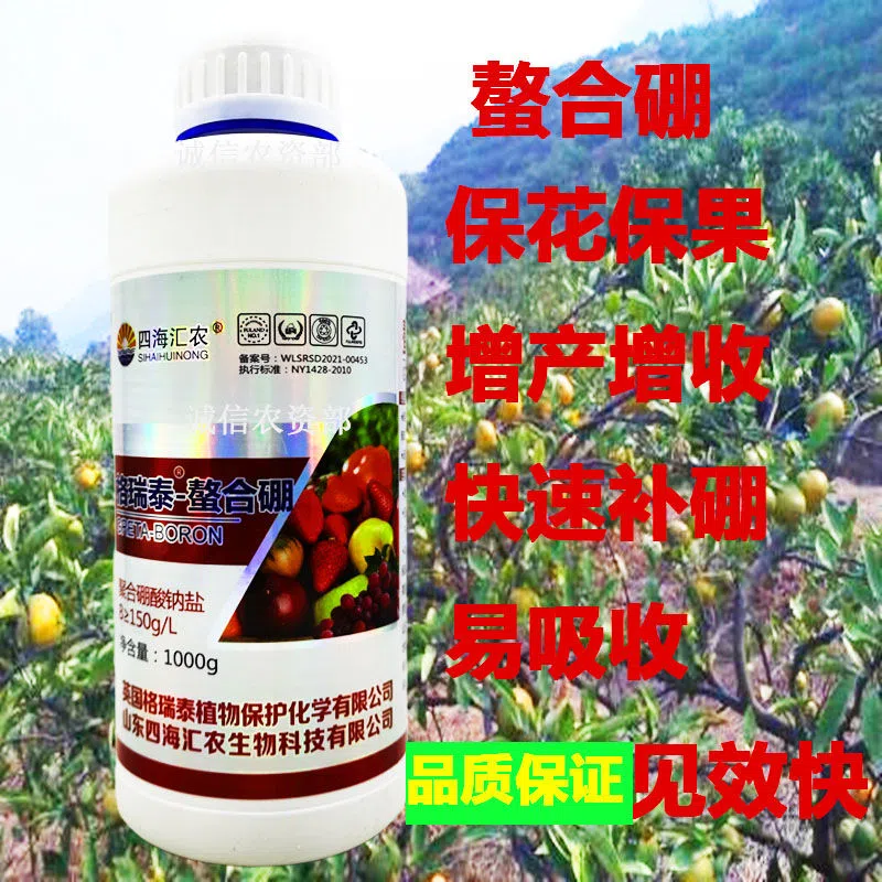 螯合硼流体硼钙镁硼水溶肥微量元素叶面肥果树柑橘蔬菜硼肥