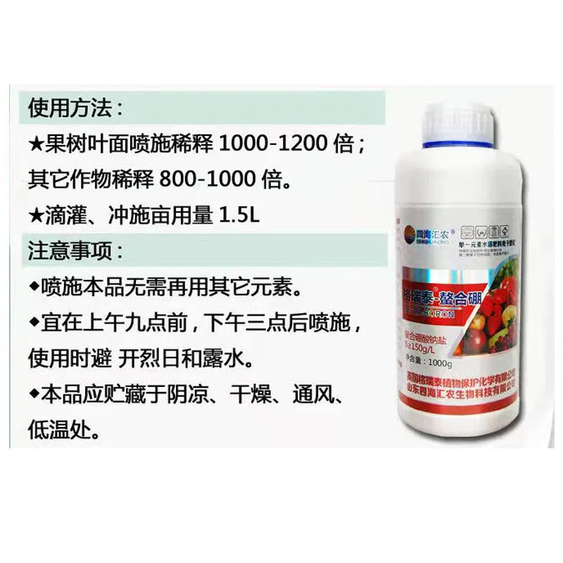 螯合硼流体硼钙镁硼水溶肥微量元素叶面肥果树柑橘蔬菜硼肥