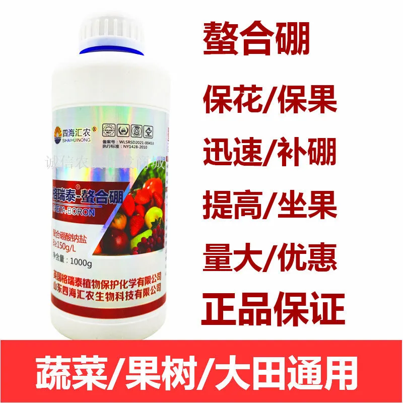 螯合硼流体硼钙镁硼水溶肥微量元素叶面肥果树柑橘蔬菜硼肥