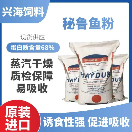 沧县秘鲁鱼粉饲料养殖鱼粉畜禽兽用水产小龙虾鸡鸭鹅猪饲料饵料