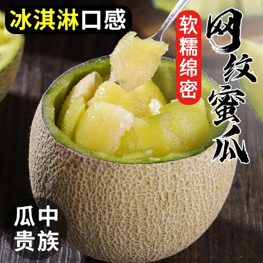 寿光市[一件代发]玫珑蜜瓜网纹瓜新鲜水果哈密瓜当季非海南西州