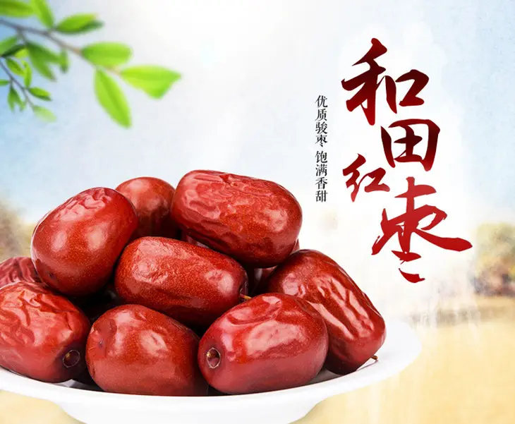 新疆骏枣产自和田 阿克苏发货 源头直供