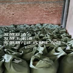和县江苏宿迁
发货发酵豆渣，加了玉米粉麦麸豆粕糠鱼粉红糖盐